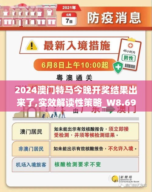 警惕全新2025澳门特马网站www,警惕虚假宣传落实，定量解答解释与落实